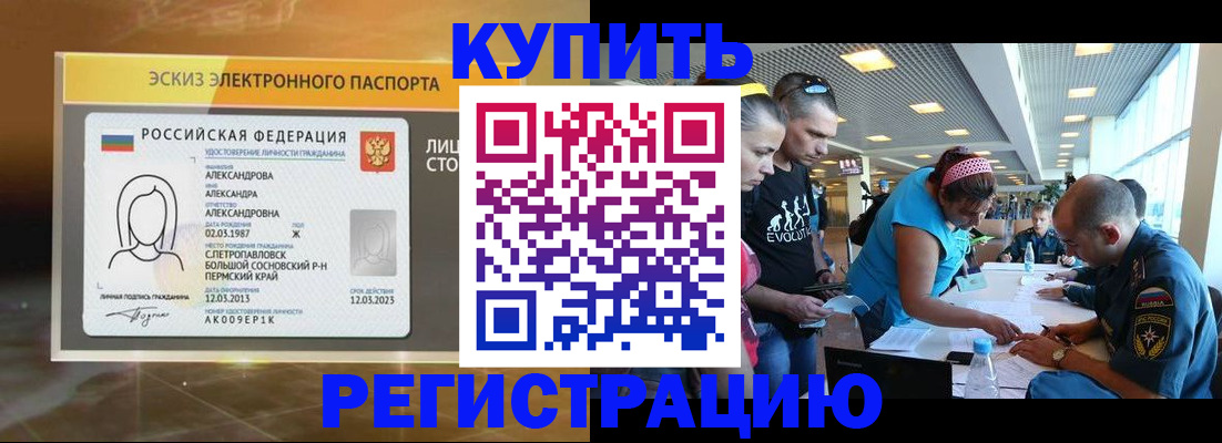 прописка для школы в Шебекино